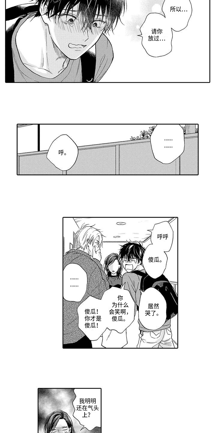 顺利恋情漫画,第18章：单纯1图