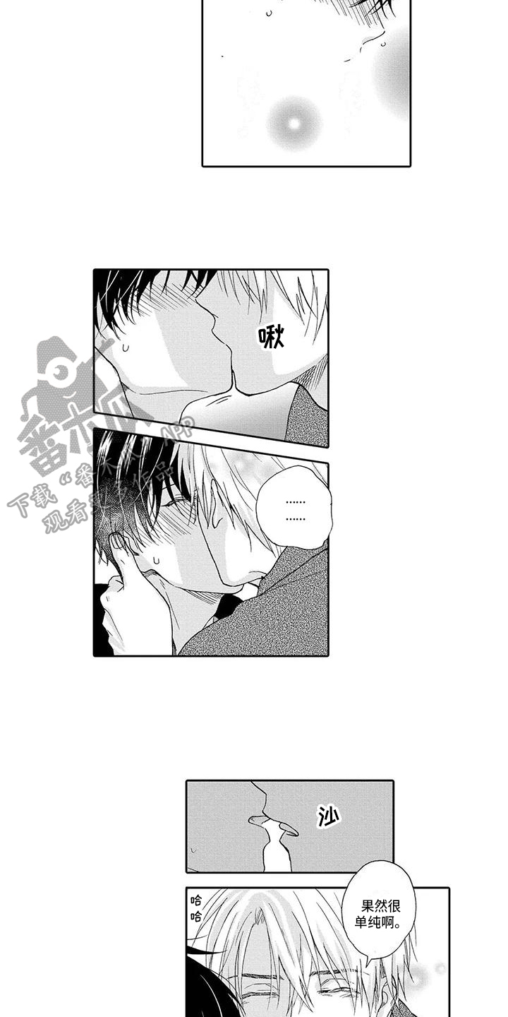 顺利恋情漫画,第18章：单纯1图