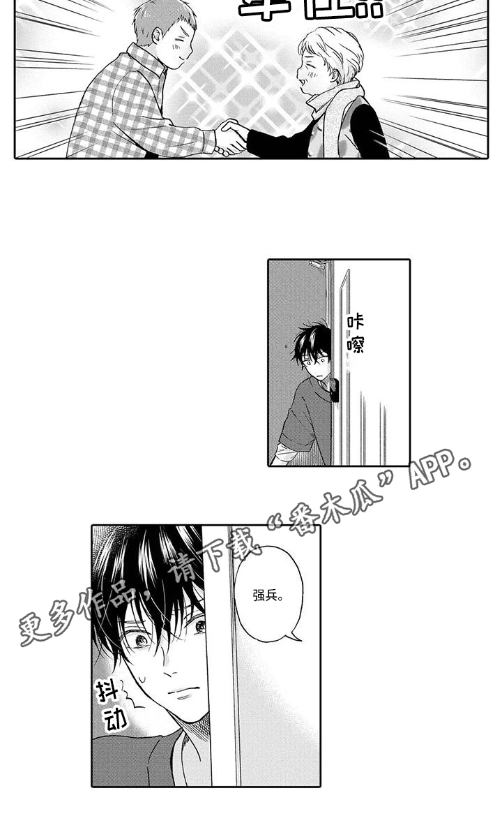 顺利恋情漫画,第14章：隐瞒2图