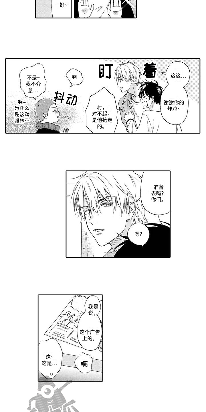 顺利恋情漫画,第5章：劝告3图