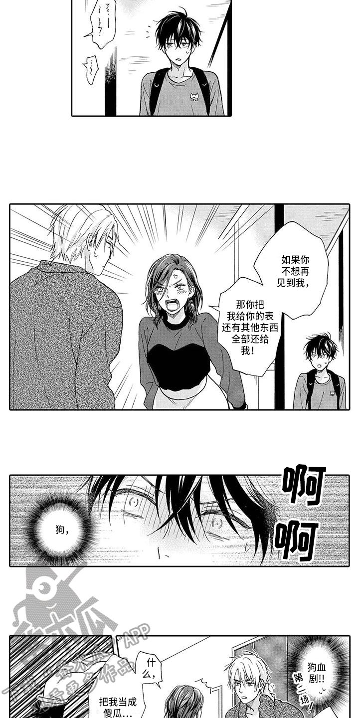 顺利恋情漫画,第17章：争执5图