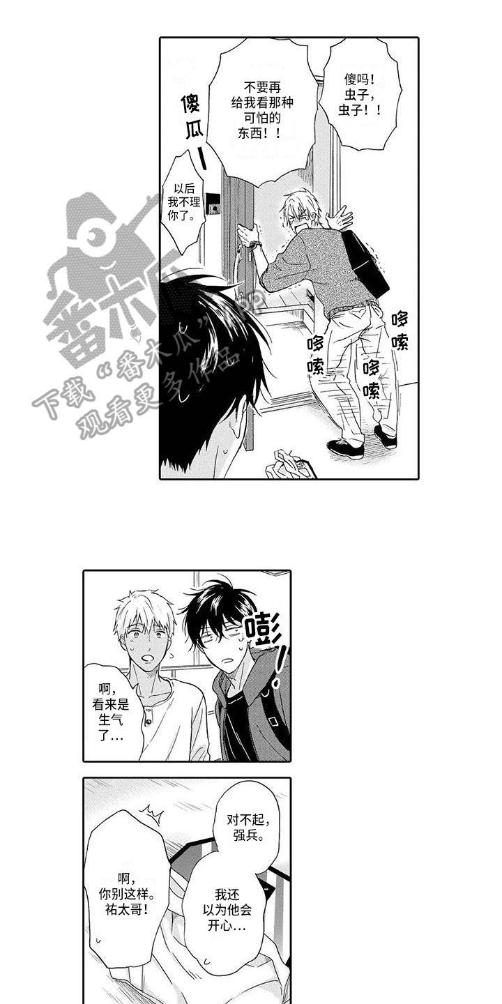 顺利恋情漫画,第10章：奇怪1图