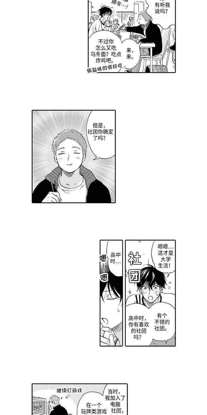 顺利恋情漫画,第5章：劝告3图