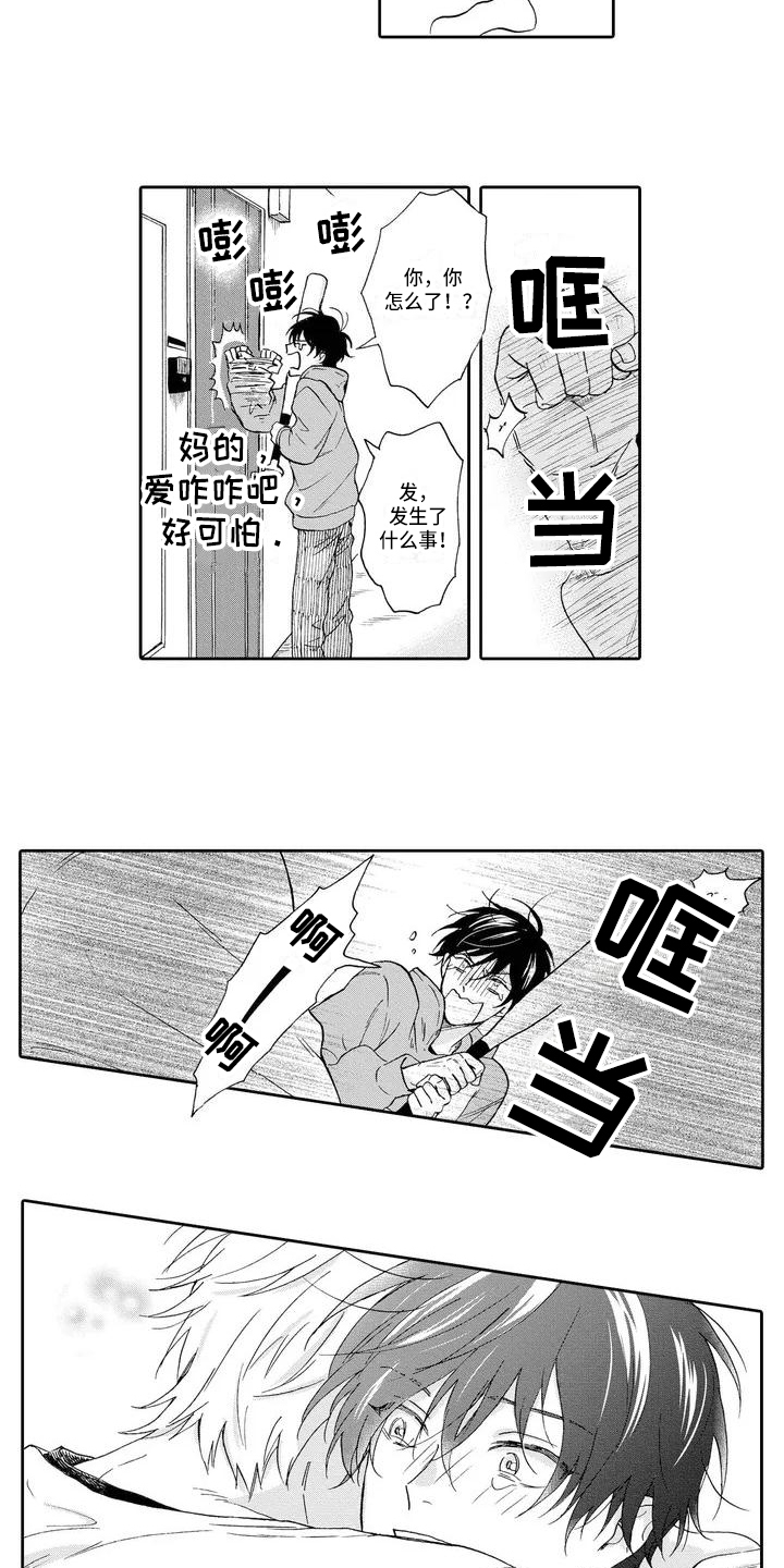 顺利恋情漫画,第2章：不擅长3图