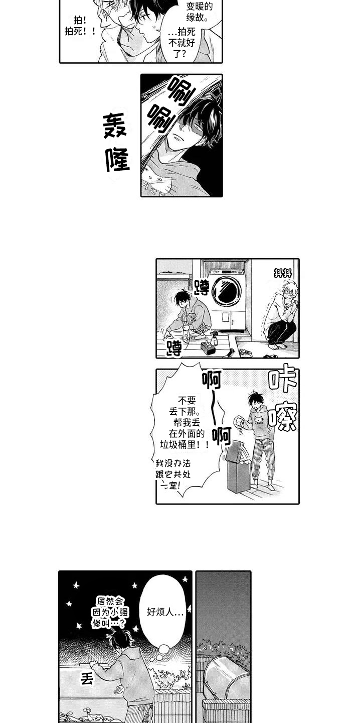 顺利恋情漫画,第2章：不擅长5图