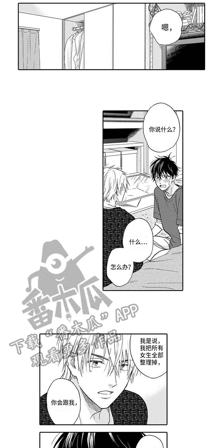 顺利恋情漫画,第16章：生气2图