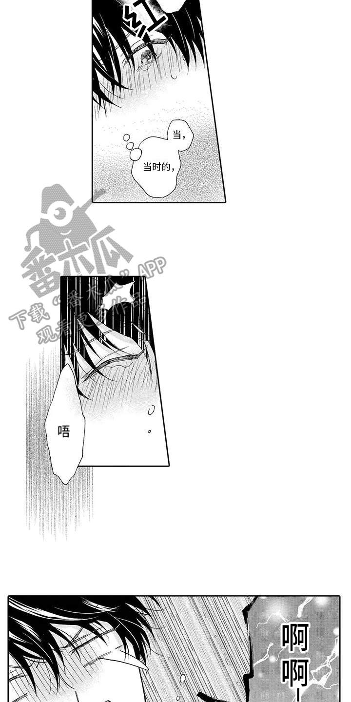 顺利恋情漫画,第19章：宽心5图