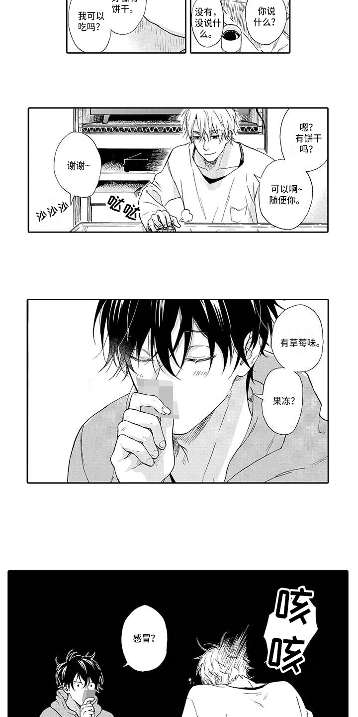 顺利恋情漫画,第3章：了解4图