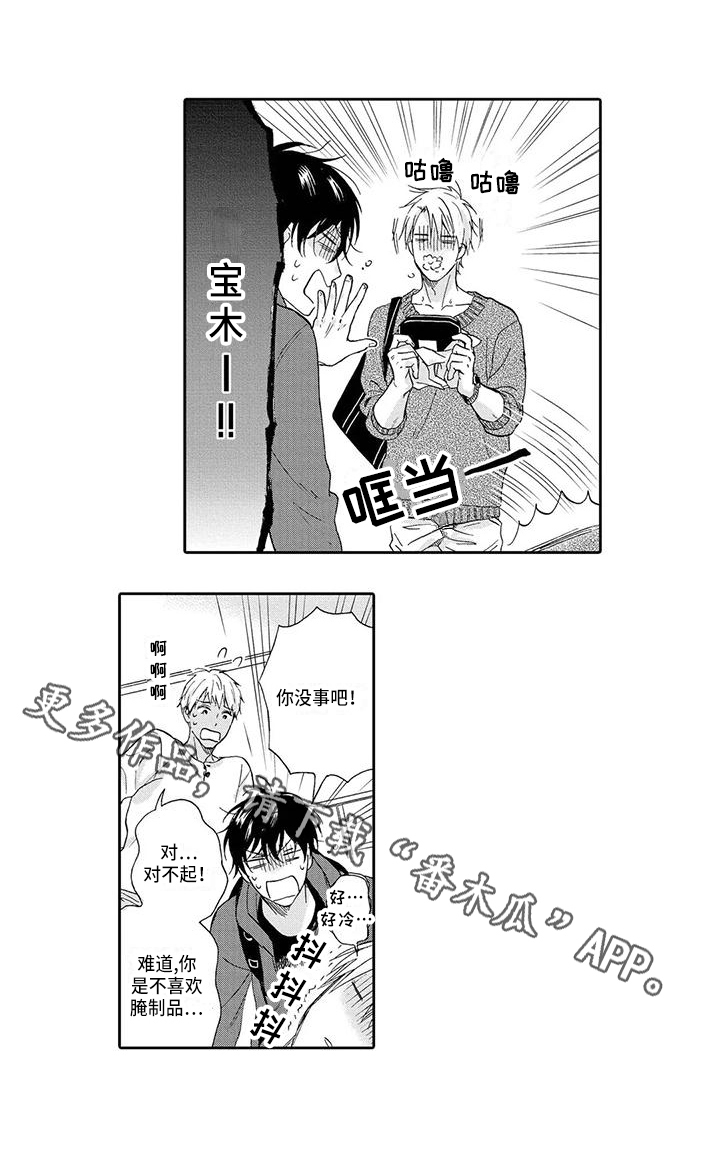 顺利恋情漫画,第9章：礼物3图