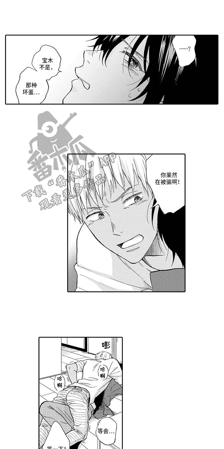 顺利恋情漫画,第11章：下一步1图