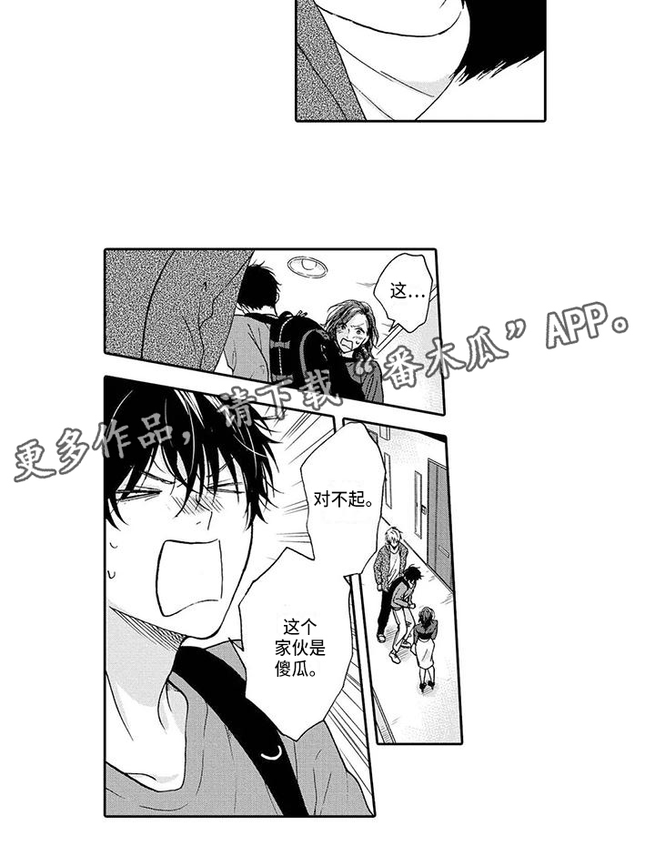 顺利恋情漫画,第17章：争执2图