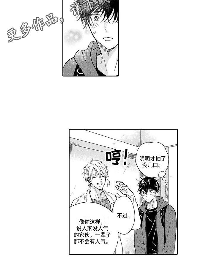顺利恋情漫画,第8章：迷惑1图