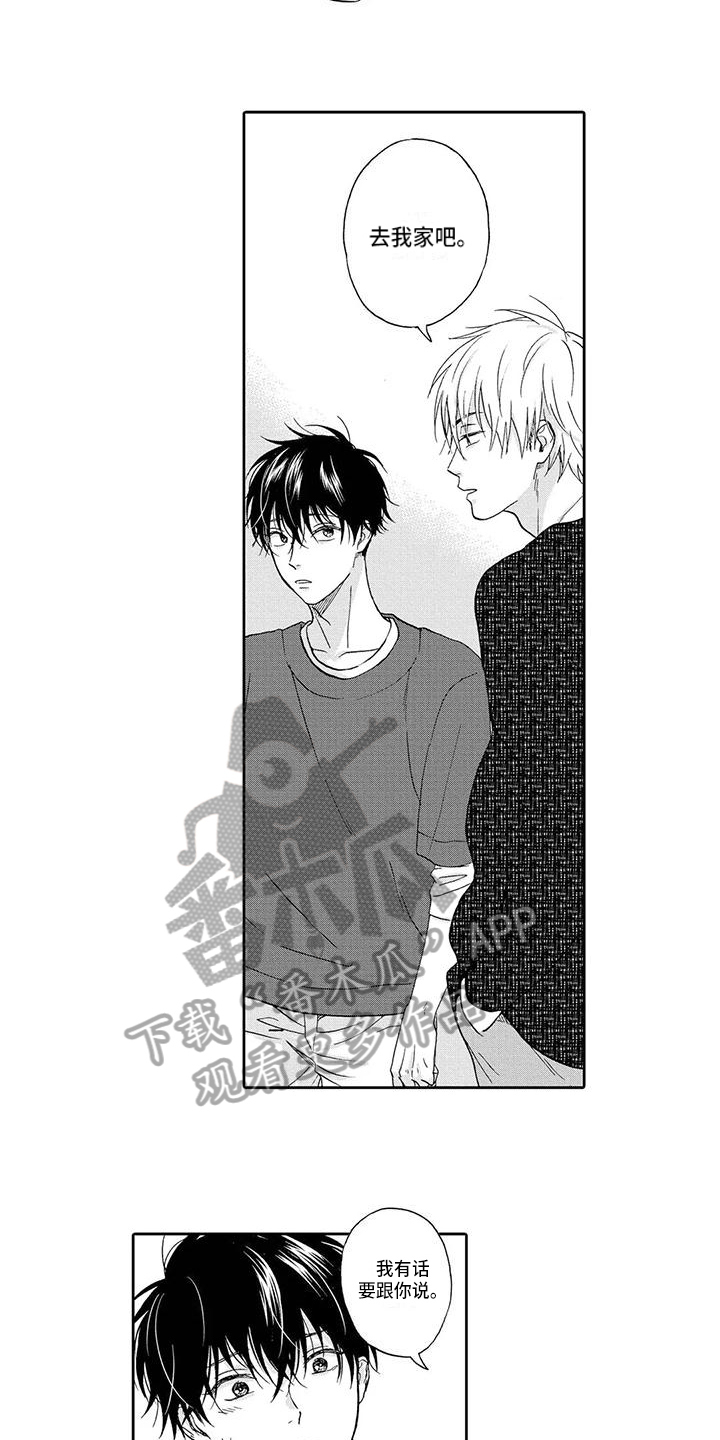 顺利恋情漫画,第15章：邀请1图