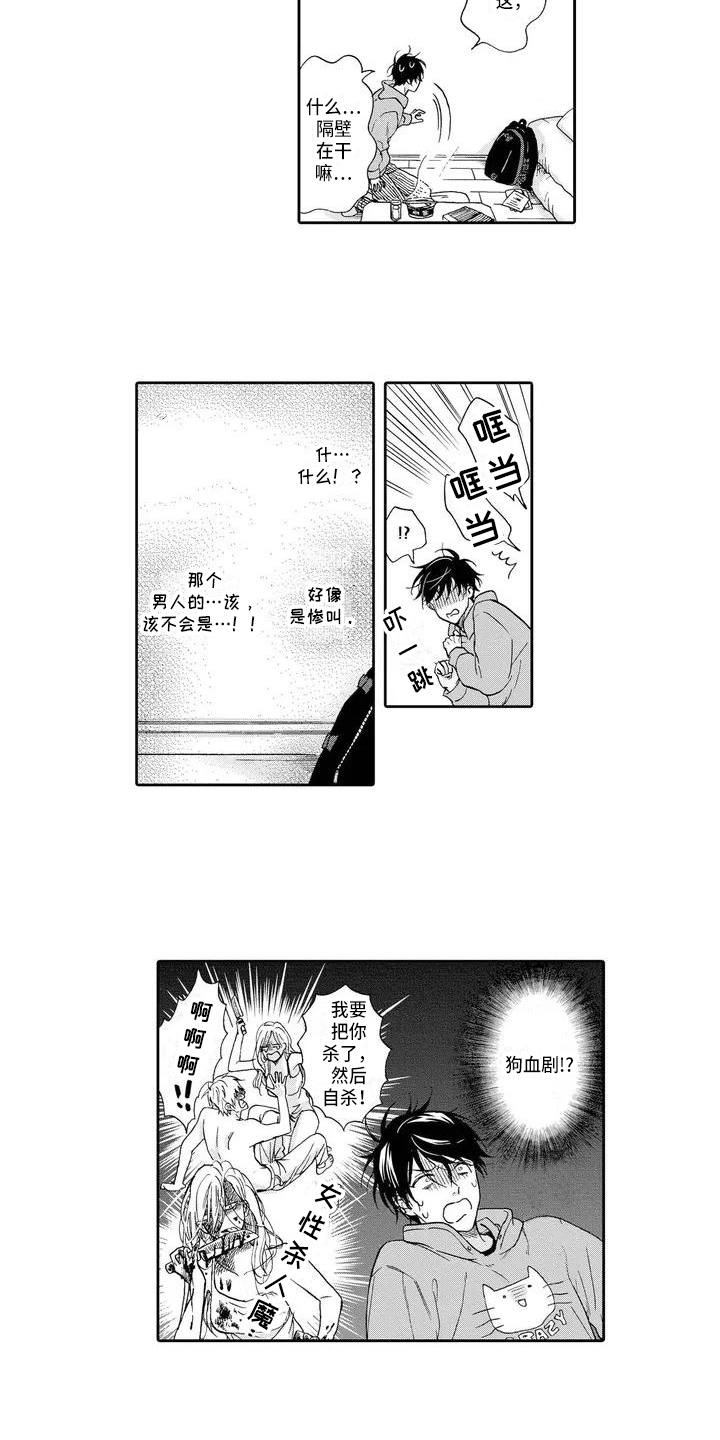 顺利恋情漫画,第2章：不擅长1图