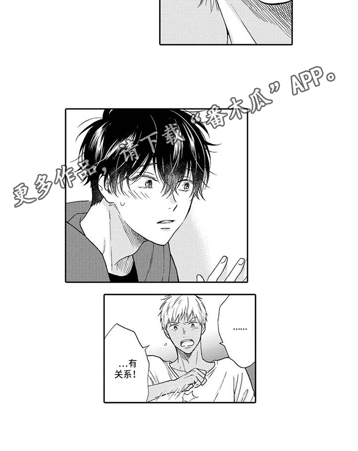 顺利恋情漫画,第13章：无关2图