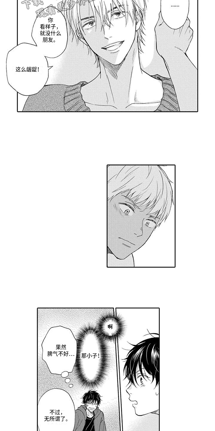 顺利恋情漫画,第13章：无关5图