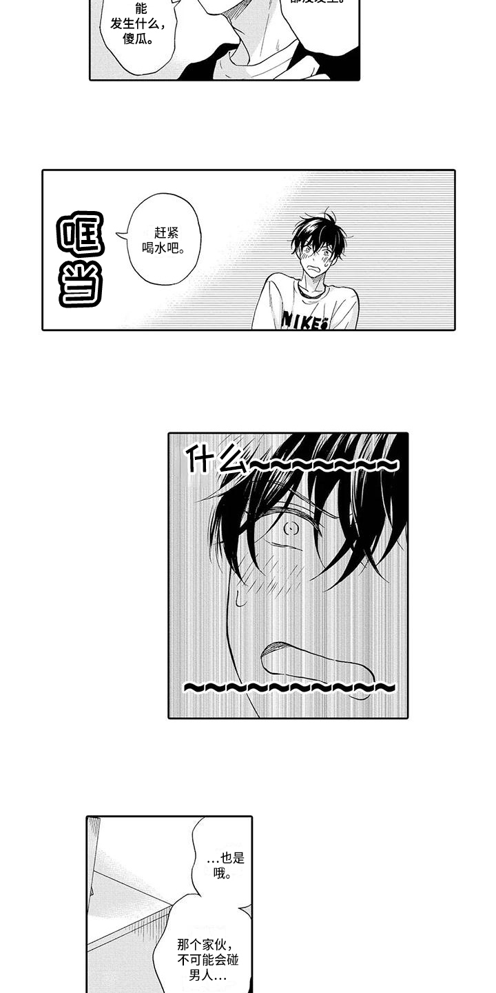 顺利恋情漫画,第8章：迷惑2图
