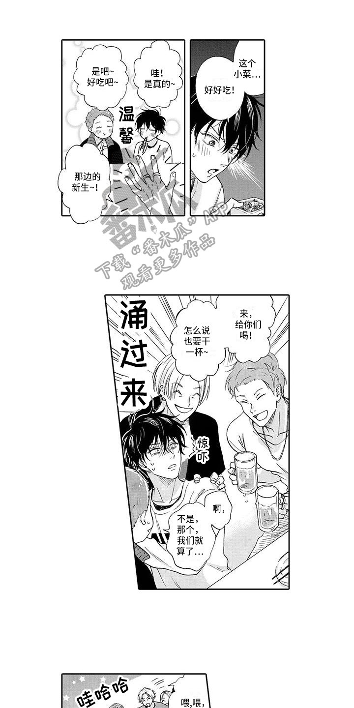顺利恋情漫画,第6章：识破5图
