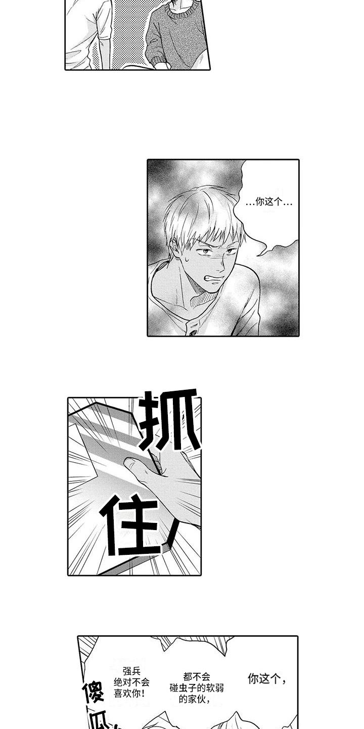顺利恋情漫画,第14章：隐瞒3图