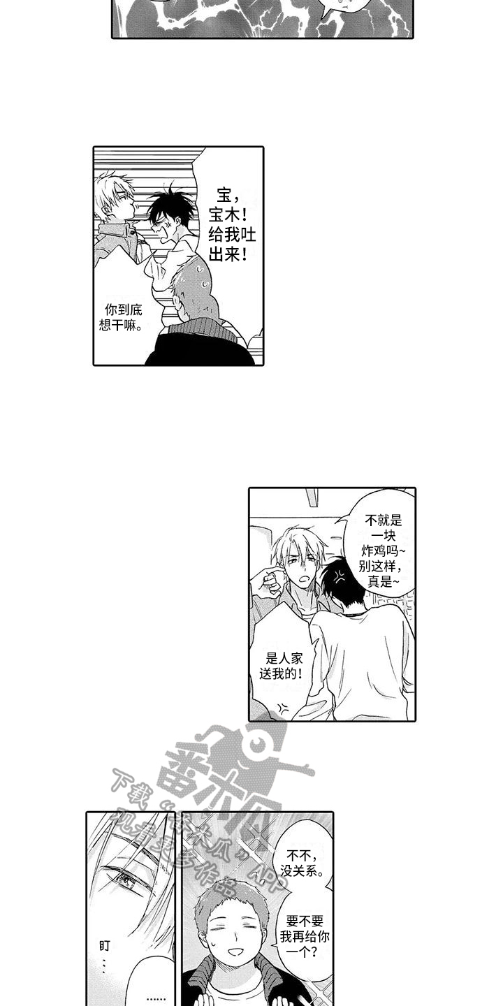 顺利恋情漫画,第5章：劝告2图