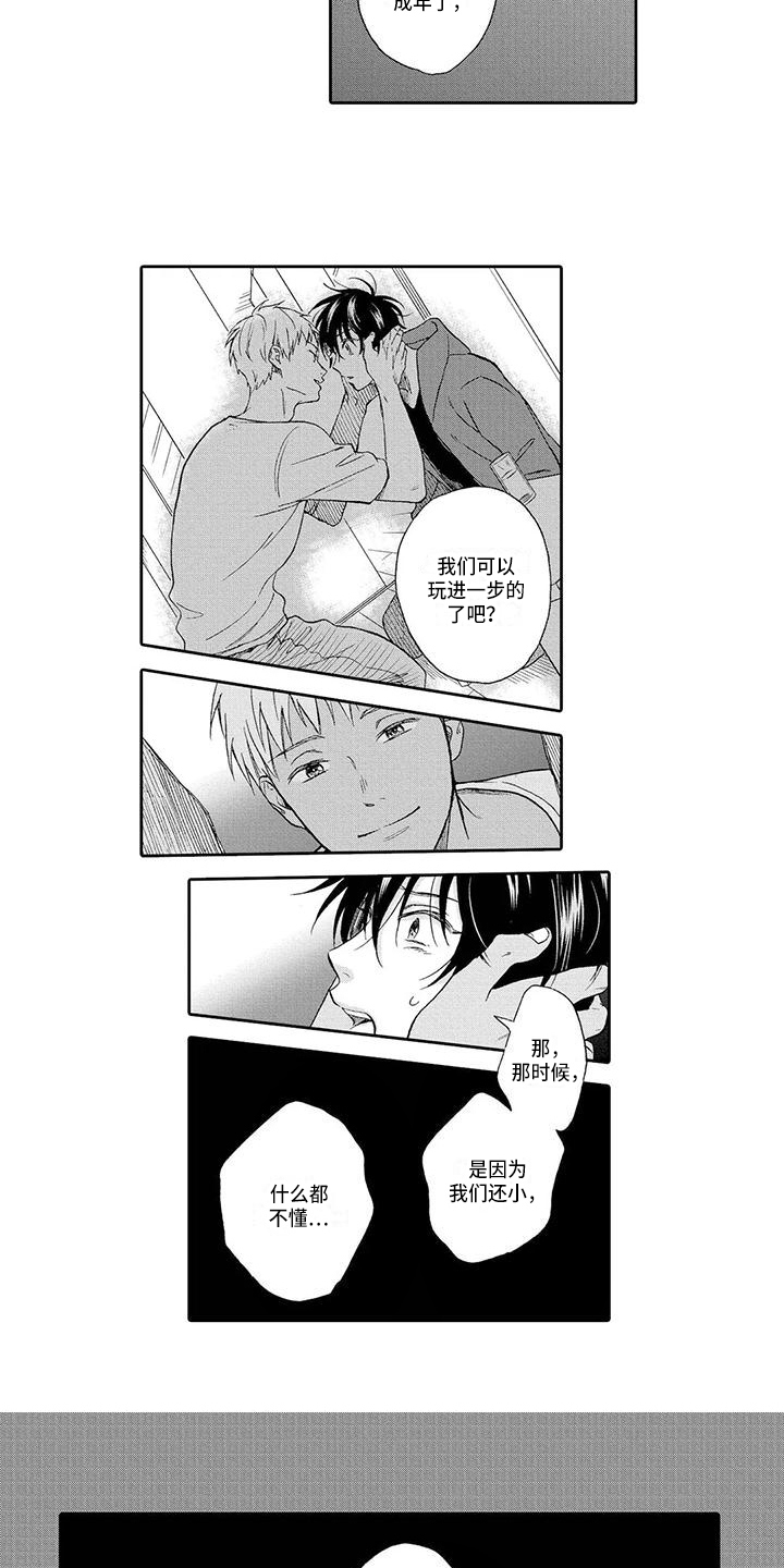 顺利恋情漫画,第11章：下一步2图