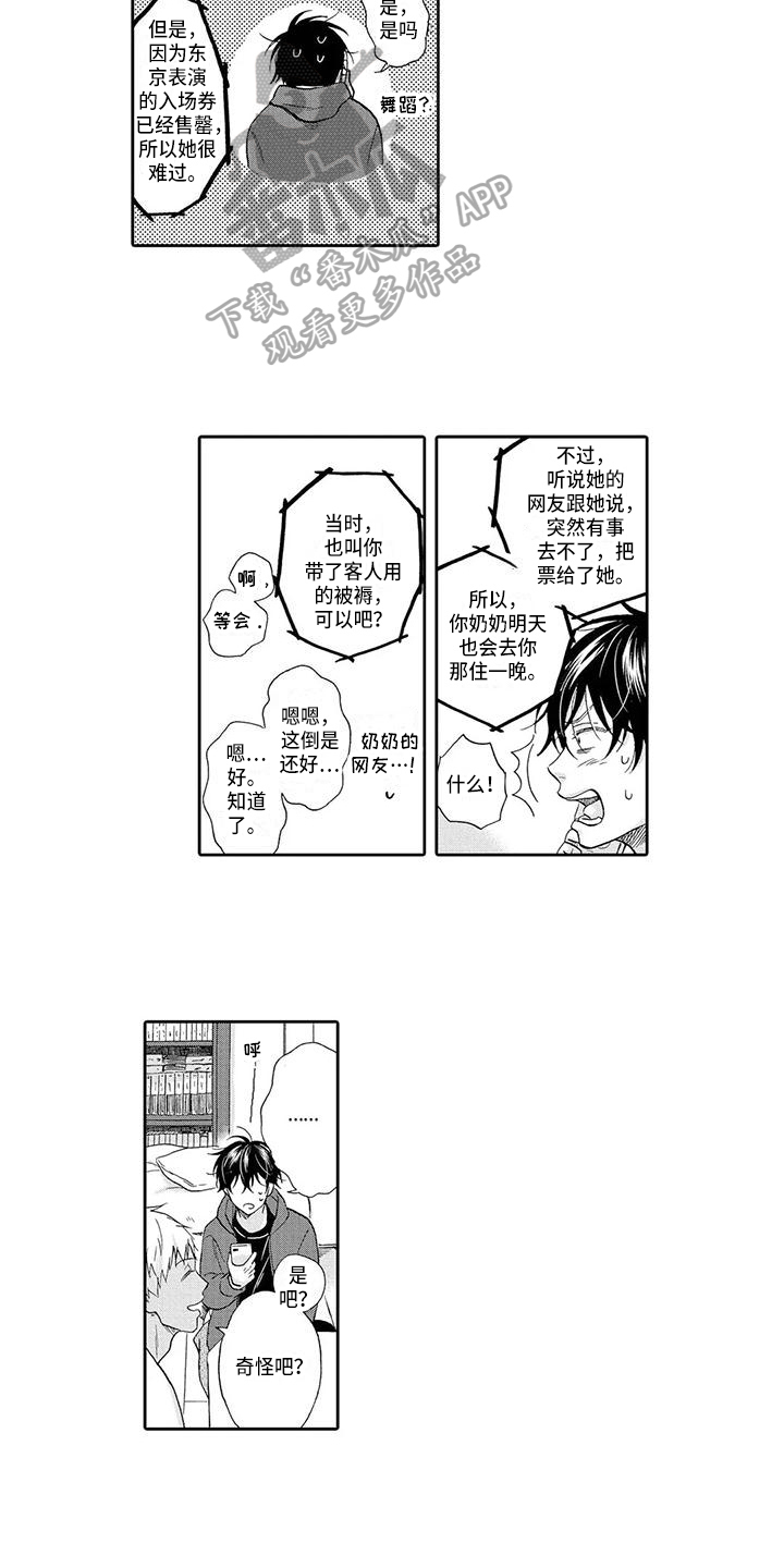 顺利恋情漫画,第11章：下一步3图