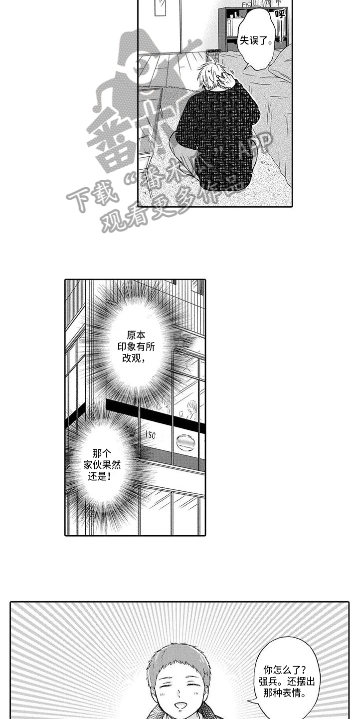 顺利恋情漫画,第16章：生气2图