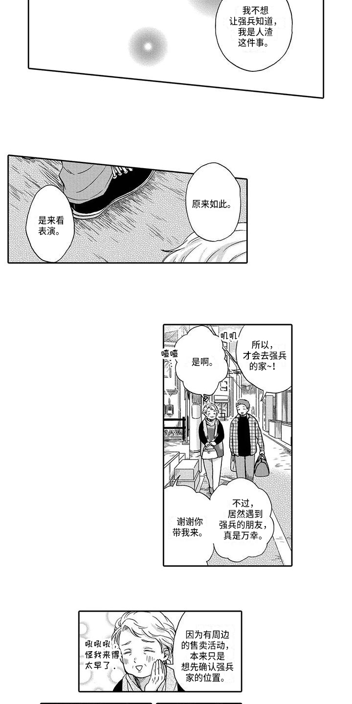 顺利恋情漫画,第14章：隐瞒5图