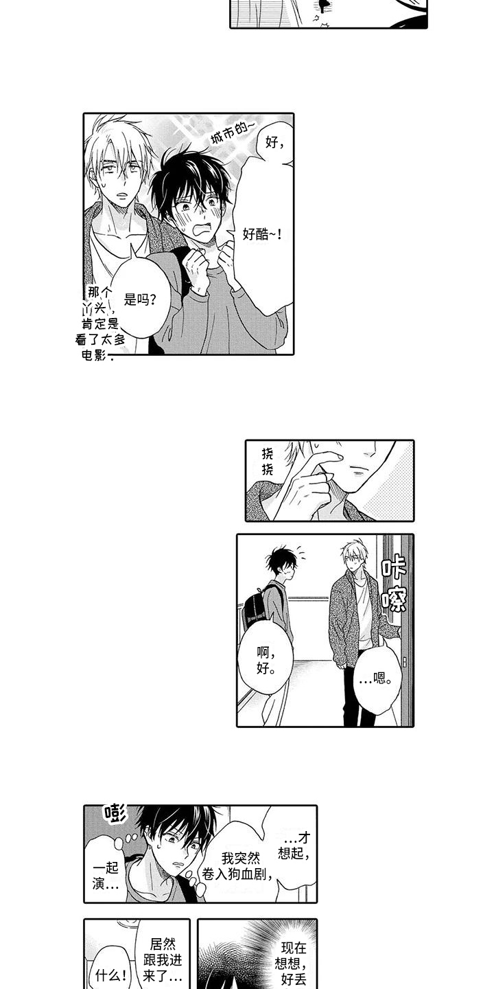 顺利恋情漫画,第18章：单纯4图