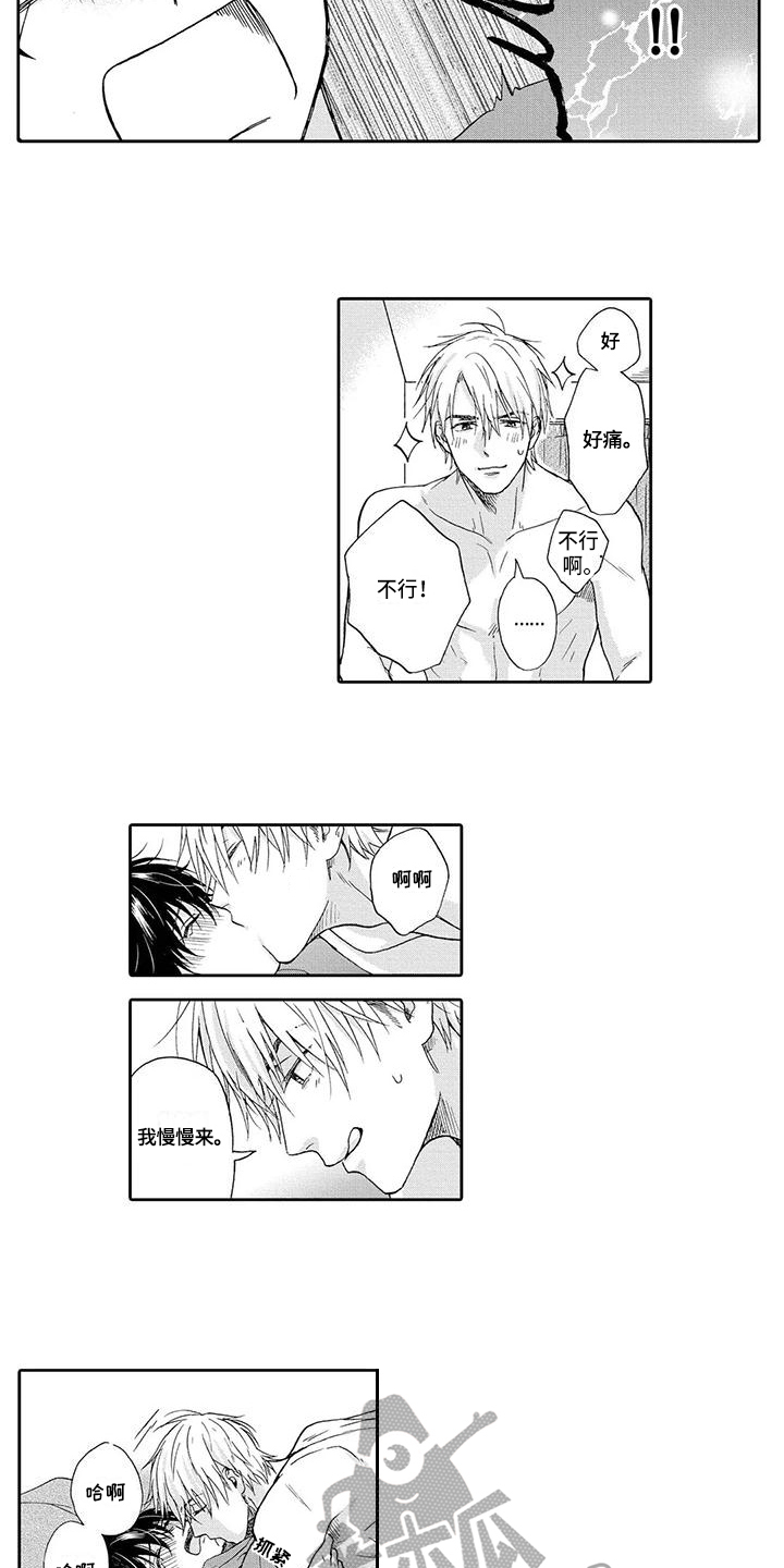 顺利恋情漫画,第19章：宽心1图