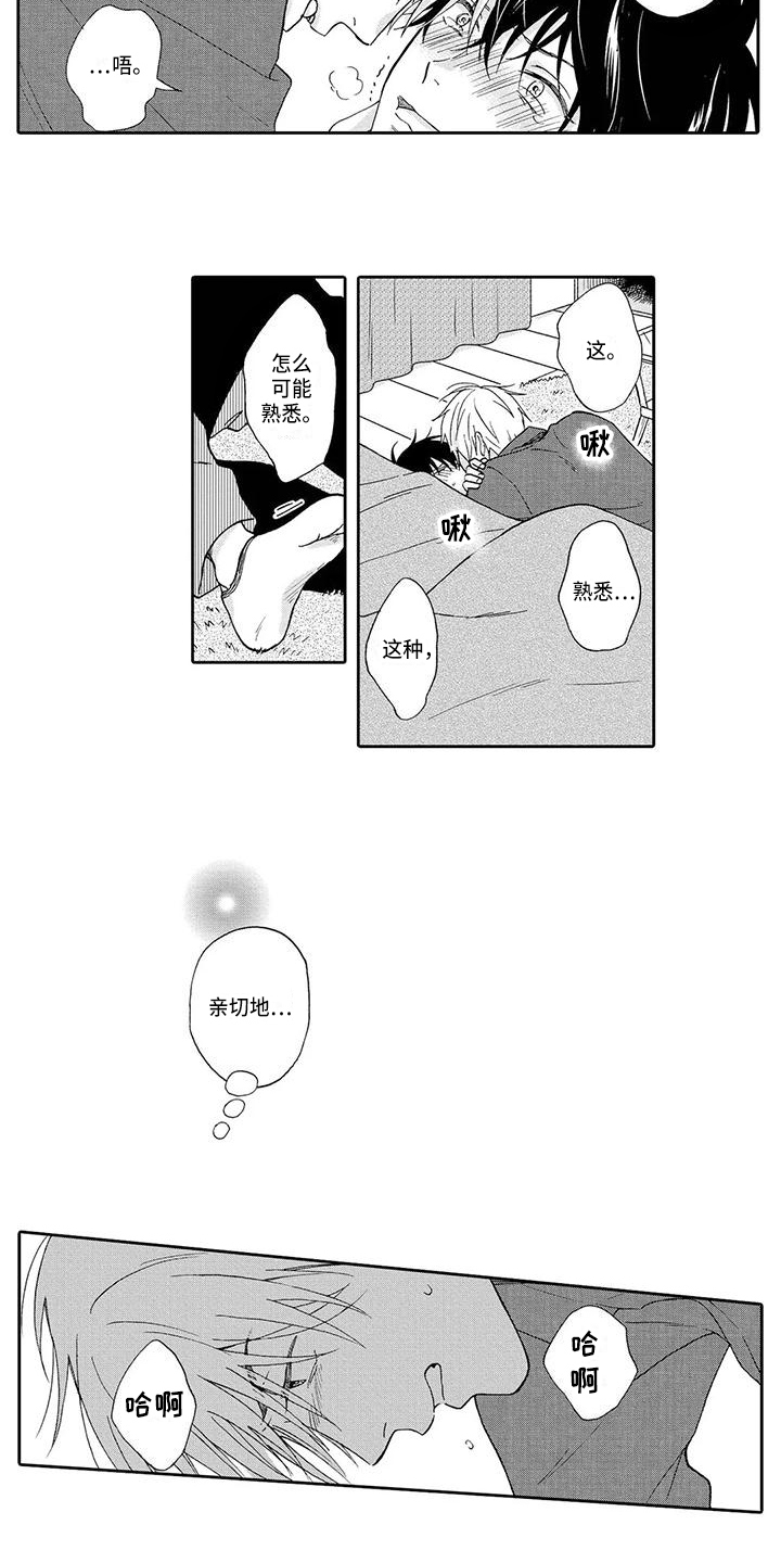 顺利恋情漫画,第21章：熟悉【完结】2图