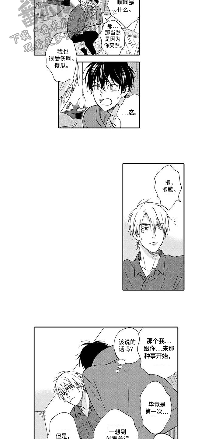 顺利恋情漫画,第21章：熟悉【完结】4图