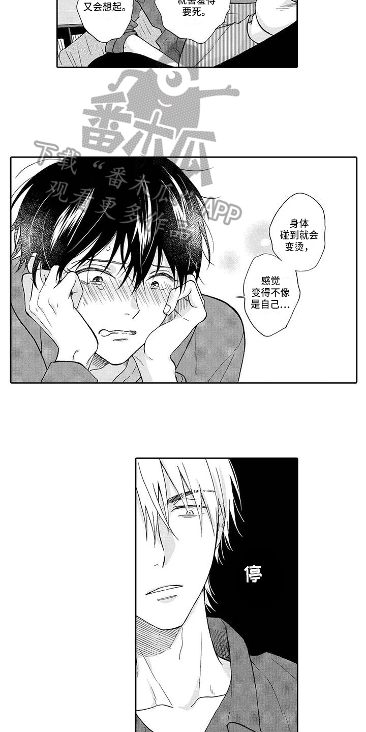 顺利恋情漫画,第21章：熟悉【完结】5图