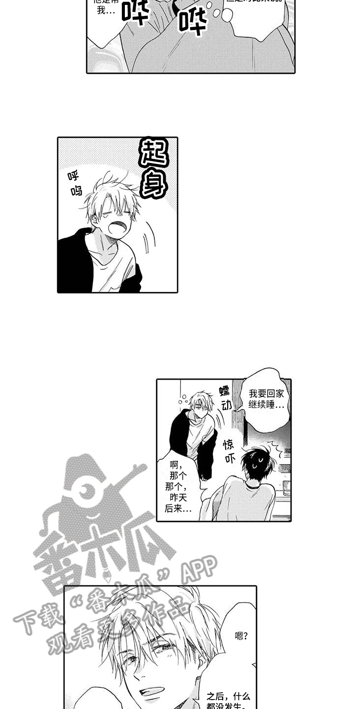 顺利恋情漫画,第8章：迷惑1图