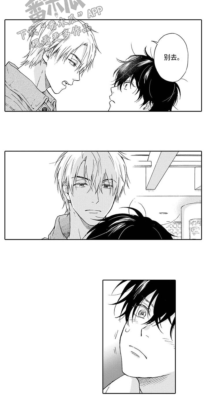 顺利恋情漫画,第5章：劝告4图