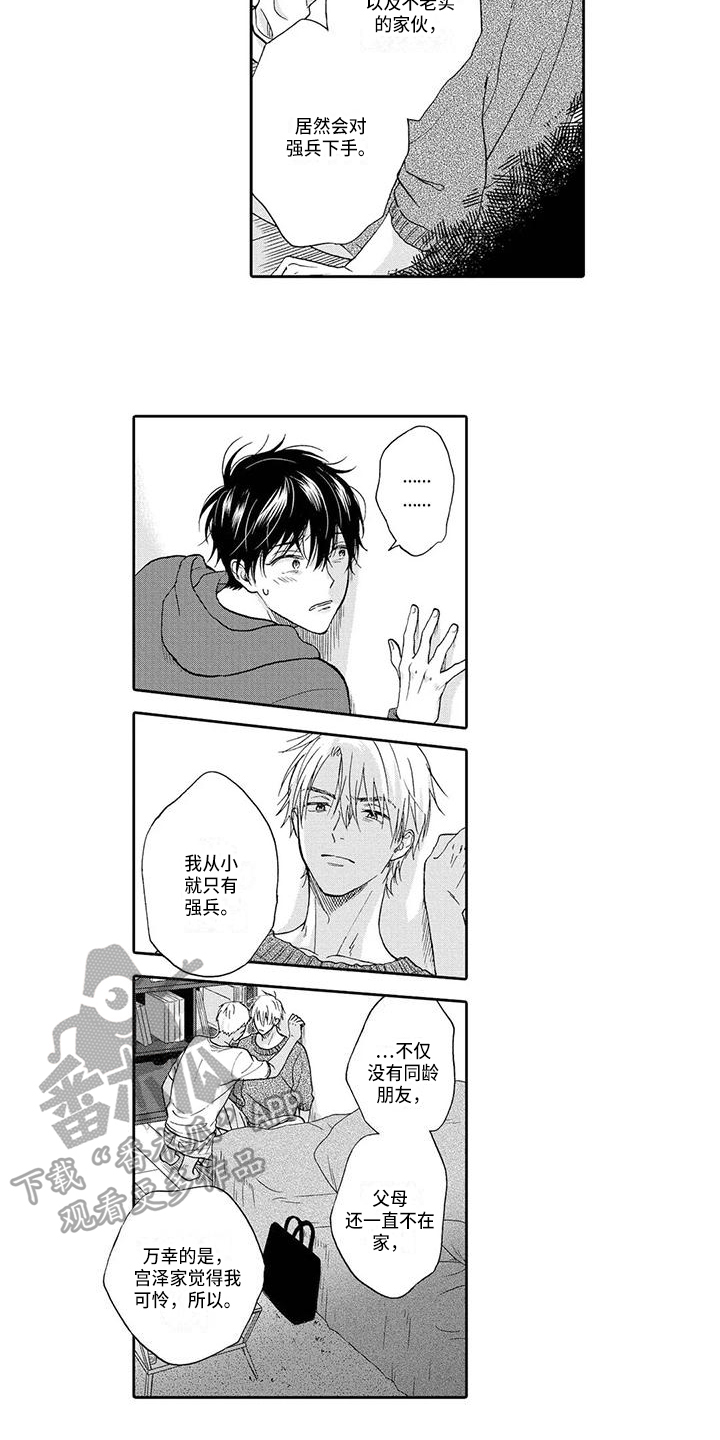 顺利恋情漫画,第13章：无关3图