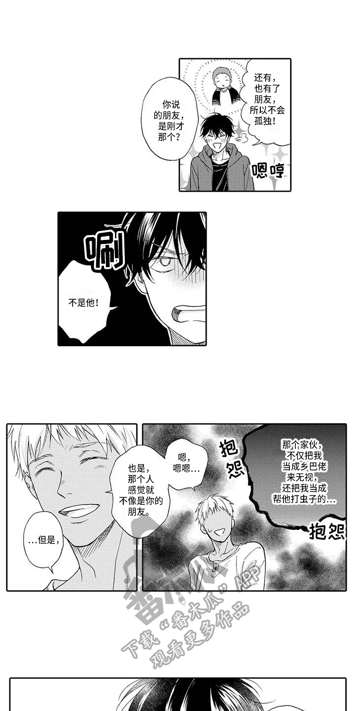 顺利恋情漫画,第10章：奇怪1图
