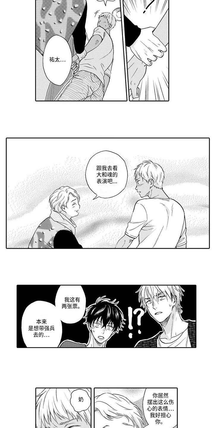 顺利恋情漫画,第15章：邀请3图