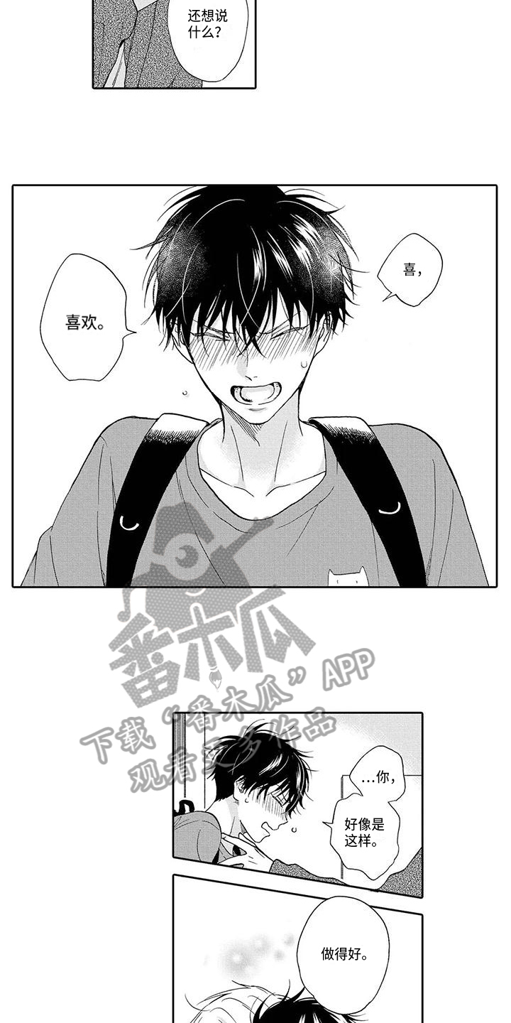 顺利恋情漫画,第19章：宽心4图