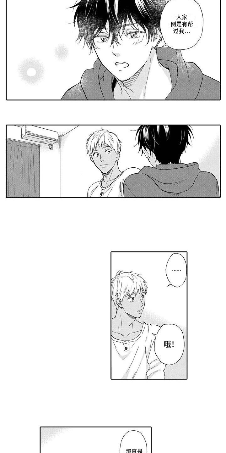 顺利恋情漫画,第10章：奇怪2图