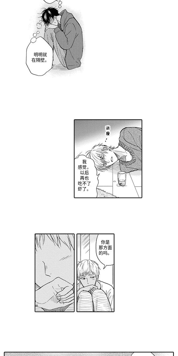 顺利恋情漫画,第14章：隐瞒3图