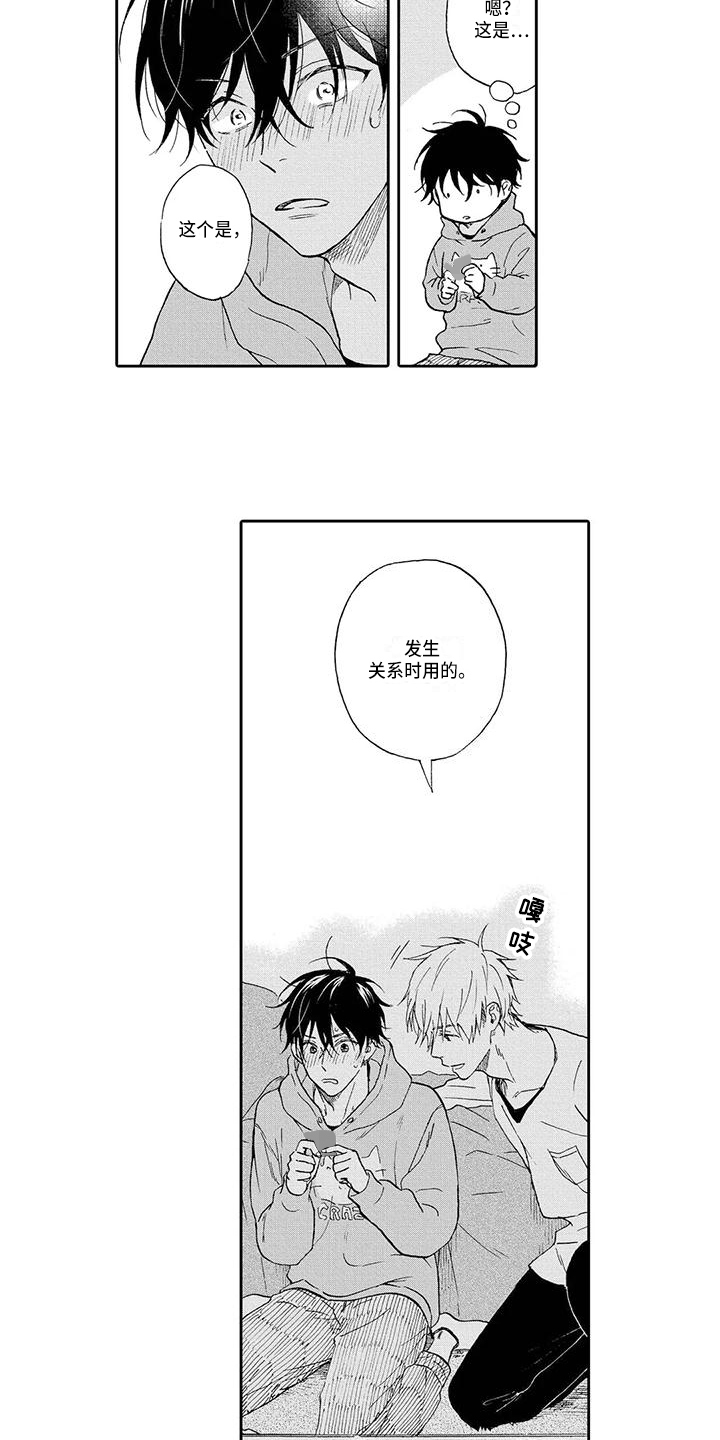 顺利恋情漫画,第3章：了解1图