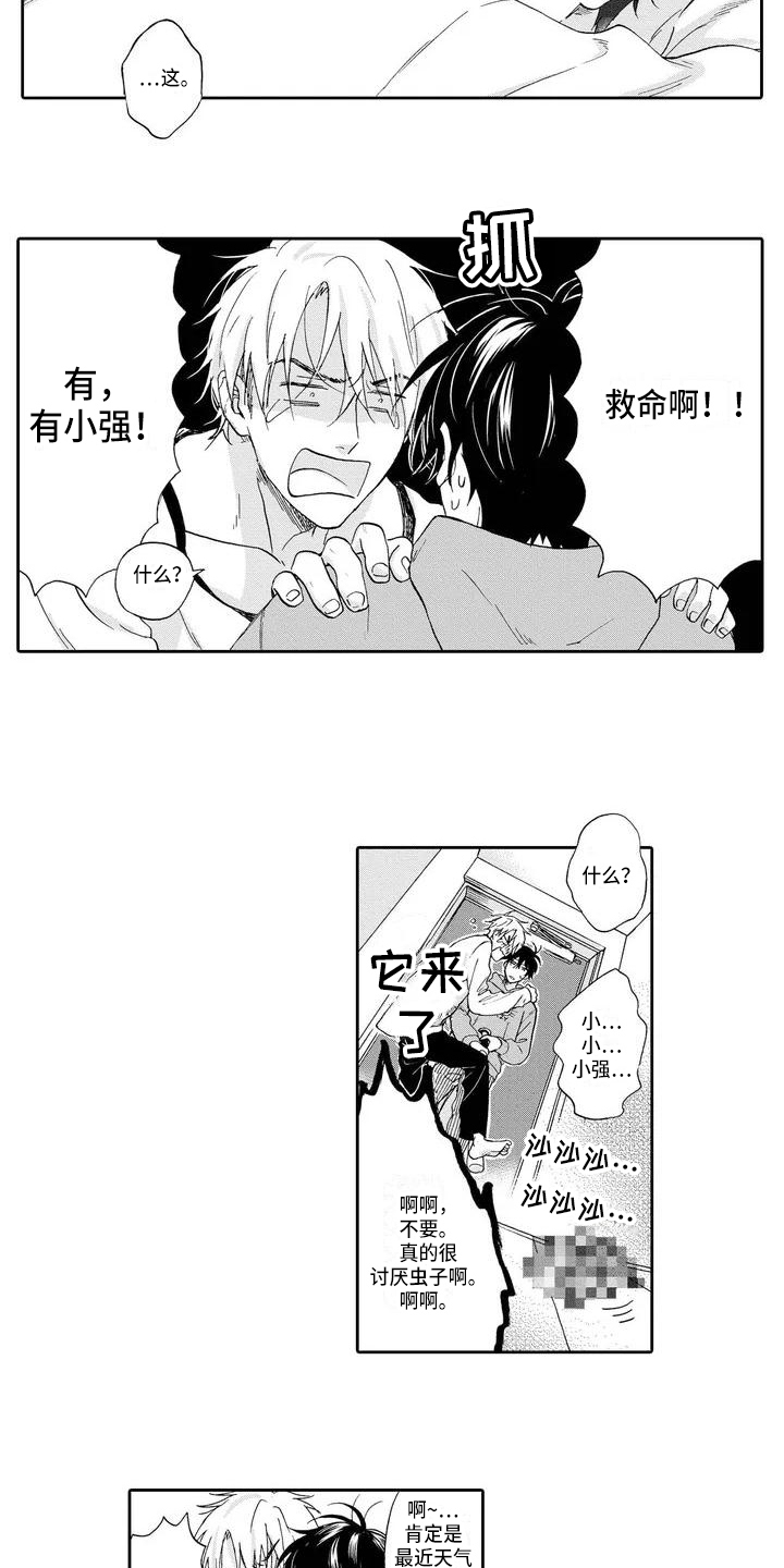 顺利恋情漫画,第2章：不擅长4图