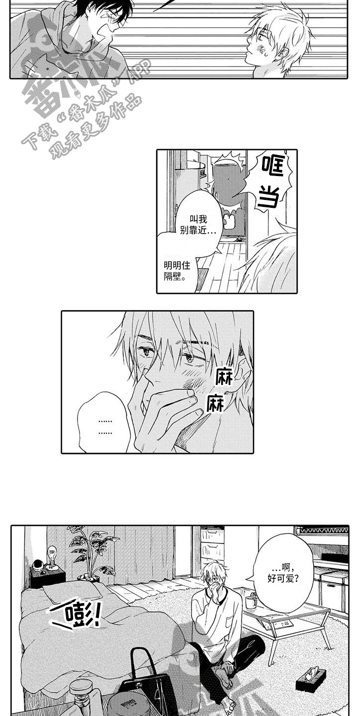 顺利恋情漫画,第4章：求助1图