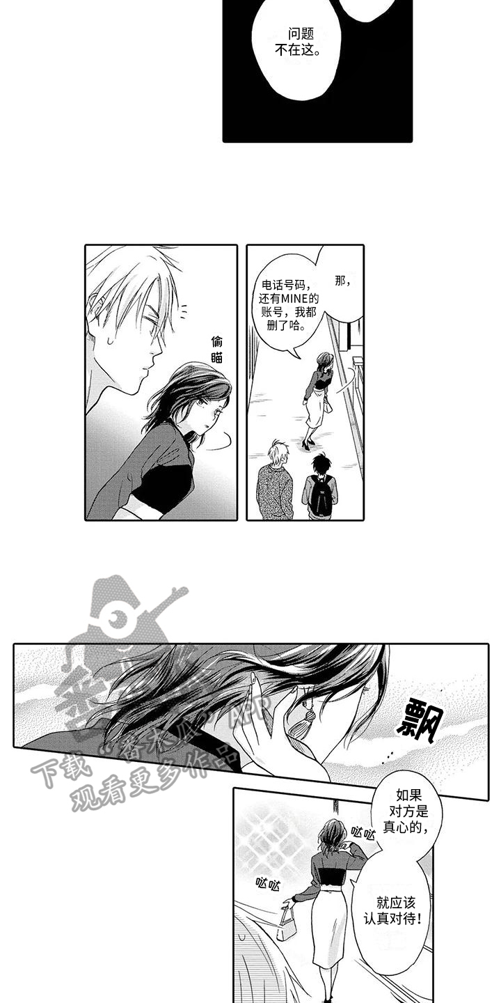 顺利恋情漫画,第18章：单纯3图