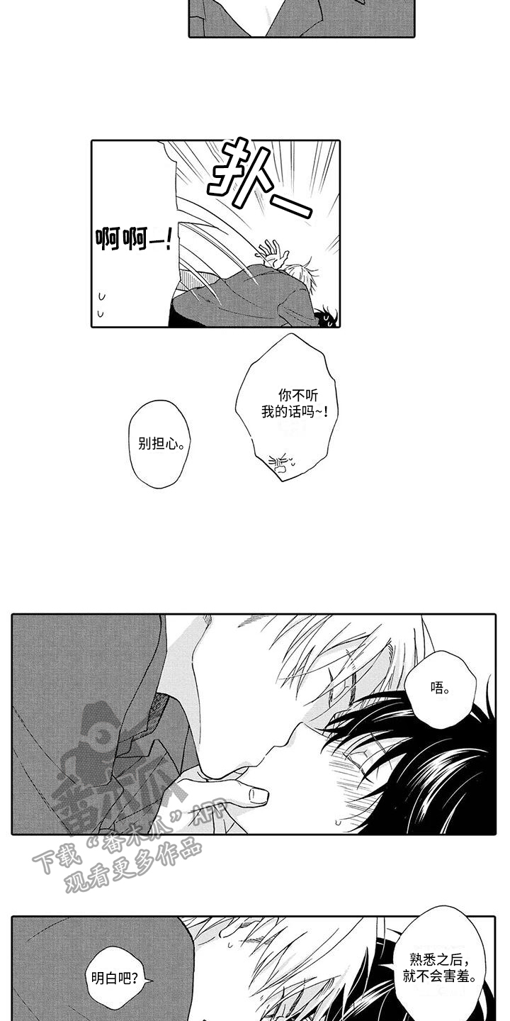 顺利恋情漫画,第21章：熟悉【完结】1图