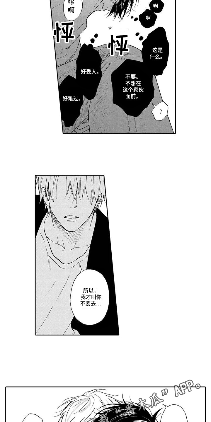 顺利恋情漫画,第7章：发作2图