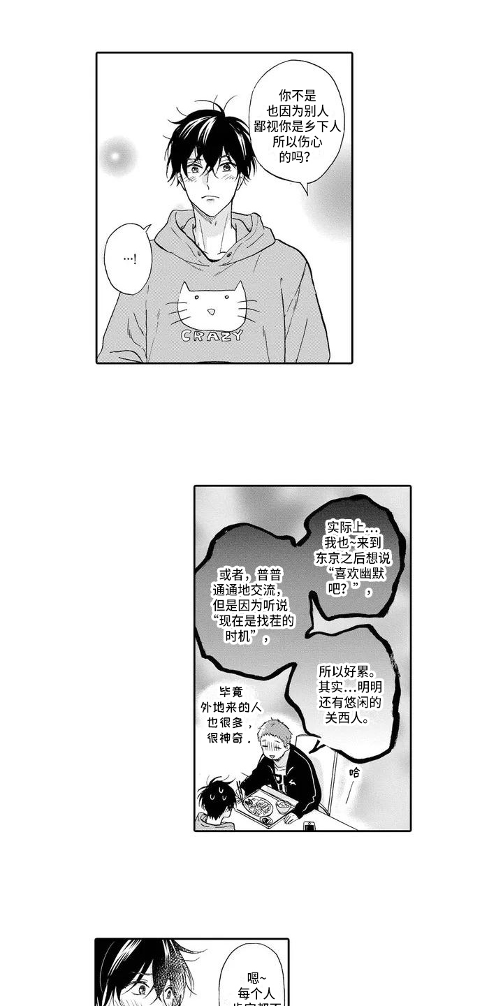 顺利恋情漫画,第2章：不擅长3图