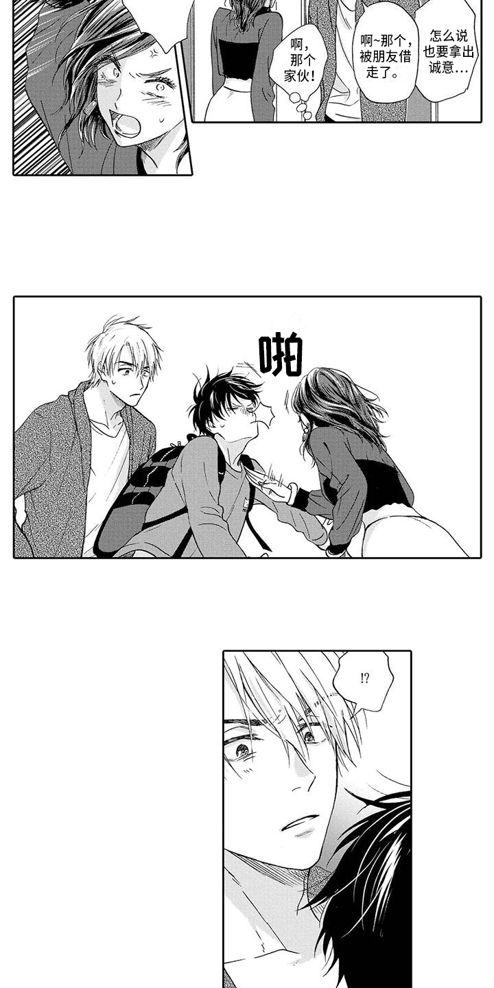 顺利恋情漫画,第17章：争执1图