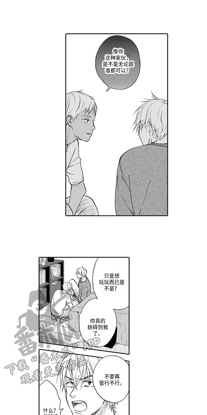 顺利恋情漫画,第13章：无关5图